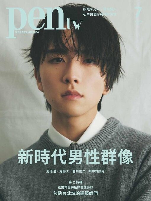 Title details for Pen Magazine Taiwan by UART CUBE Creativity Inc. - Available